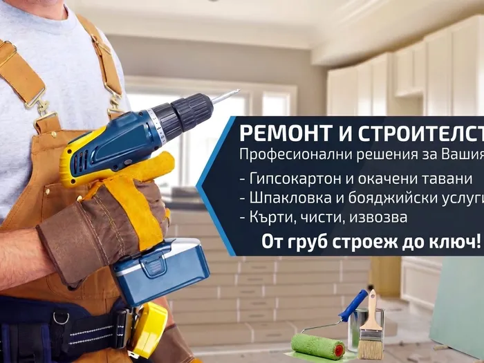 Екип от професионалисти на обект
